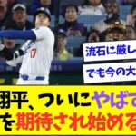 大谷翔平、ついにとんでもない記録を期待され始めるwwなんJなんG反応】【2ch5ch】