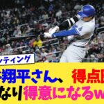 大谷翔平さん、得点圏がいきなり得意になるwww【なんJ プロ野球反応集】【2chスレ】【5chスレ】