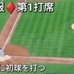 ♦️速報♦️第1打席【大谷翔平選手】リーディングオフでの打席ｰ vsメッツ〜NLCS第3戦〜