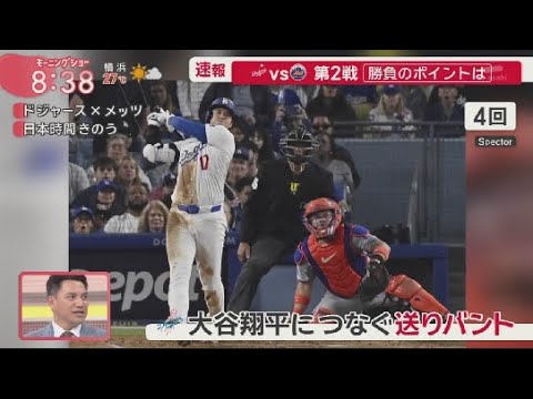 10月15日 プロ野球ニュース 【大谷翔平】 大谷打棒爆発は リーグ王者かけ第2戦 千賀との対決舞台裏も. ドジャース7失点完敗、1勝1敗で第3戦へ　大谷翔平は3打数無安打、6戦ノーアーチ