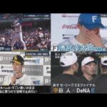 10月15日 プロ野球ニュース & MLB 大谷翔平、変則左腕に完敗　得点圏強いけど…走者なしで19打数無安打「合っていなかった」直前情報セ・CSファイナルステージ