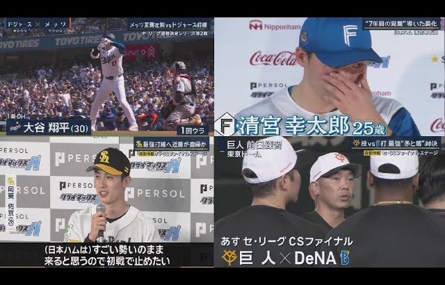 10月15日 プロ野球ニュース & MLB 大谷翔平、変則左腕に完敗　得点圏強いけど…走者なしで19打数無安打「合っていなかった」直前情報セ・CSファイナルステージ