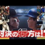 10月25日 プロ野球ニュース & MLB⚾️大胆予想・あす開幕！ワールドシリーズ・勝負の行方は…“ムネリン”徹底解説・いよいよあすＷＳ開幕・大谷翔平選手会見「興奮している」