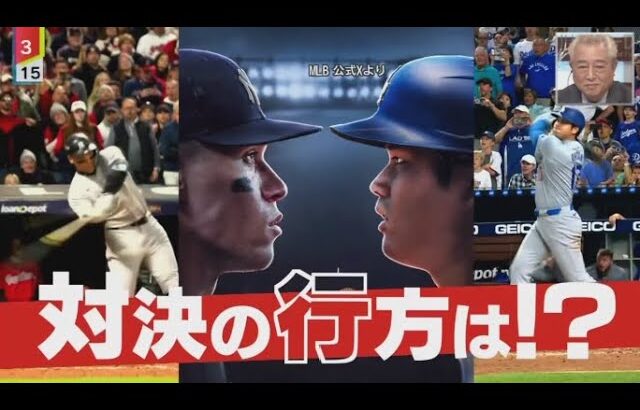 10月25日 プロ野球ニュース & MLB⚾️大胆予想・あす開幕！ワールドシリーズ・勝負の行方は…“ムネリン”徹底解説・いよいよあすＷＳ開幕・大谷翔平選手会見「興奮している」