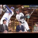 10月30日プロ野球ニュース【ＭＬＢ】⚾️ ドジャース世界一持ち越し、大谷翔平が3試合ぶりヒット　WS第4戦