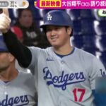 10月4日 プロ野球ニュース & MLB⚾️ 大谷翔平まもなくプレーオフ最新映像。ドジャースはパドレスに勝利すると、フィリーズ×ブルワーズｏｒメッツの勝者と対戦し、先に４勝するとリーグ優勝。