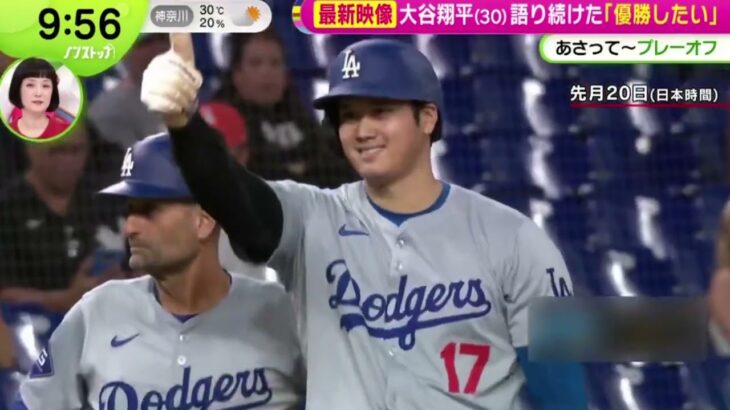 10月4日 プロ野球ニュース & MLB⚾️ 大谷翔平まもなくプレーオフ最新映像。ドジャースはパドレスに勝利すると、フィリーズ×ブルワーズｏｒメッツの勝者と対戦し、先に４勝するとリーグ優勝。