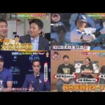 10月5日 プロ野球ニュース【大谷翔平】 プレーオフ直前SP!大谷翔平”54HR59盗塁”スゴさを高橋由伸×高橋尚成のレジェンド2人が分析! メジャー挑戦を表明菅野(34)忘れられない試合丸&小林同学