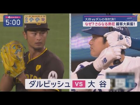 10月7日 プロ野球ニュース 【 大谷翔平】 初のプレーオフ進出!大谷翔平vsダルビッシュ直接対決の軍配は!? 大谷vsダルの侍対決!なぜ?さらなる熱狂観客大興奮 !