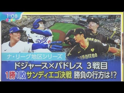 10月8日プロ野球ニュース 【 MLB】“アーロン賞”最終候補に大谷2年連続受賞は, あすからの連戦を分析 パドレス先発&大谷との相性は大谷翔平の“修正力” 無安打の後は活躍?