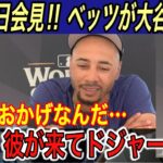 【大谷翔平】“1席936万円…” W.S前日会見でジャッジ、ソト、コール、山本由伸が大谷に本音… ベッツが漏らした大谷への“想い”に涙腺崩壊【海外の反応/ワールドシリーズ/ヤンキース/世界一】