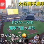 【ライブ配信】大谷翔平選手は1安打⚾️ドジャースは連敗で崖っぷち⚾️ファンの皆さんと楽しく😆気ままにおしゃべりしますShinsuke Handyman がライブ配信中！