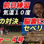 大谷翔平 2018年メジャー４号 被弾メッツ・セベリーノ「脳裏に鮮明に残る」ホセ・イグレシアス「翔平はOMGがお気に入り」ド軍選手ニット帽姿で調整、前日会見 リンドーア・指揮官・敵将・ビューラー他