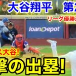 速報！チャンス大谷進撃の出塁！大谷翔平　第2打席【10.18現地映像】ドジャース0-3 NYメッツ1番DH大谷翔平  2回表2死ランナー1.3塁