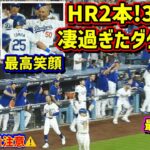 絶叫‼️ホームラン2本でダグアウトが凄過ぎた😱動きがおかしい大谷🤣3回裏ドジャース怒涛の攻撃 【現地映像】ポストシーズンNLCS10/20vsメッツ￼第6戦ShoheiOhtani