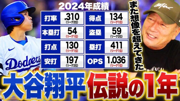 【大谷翔平】今季三冠ならずも”打率.310-54本-59盗塁”別次元トリプルスリー達成‼︎本当に凄いのは裏の部分⁉︎今季の大谷翔平を振り返る‼︎