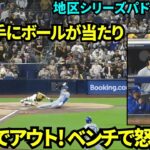 四球で出塁もテオスカーの打球が3塁塁審の手に当たりホームでアウトになってしまった大谷翔平！そのベンチで怒っている様子も…【現地映像】10月10日ドジャースvsパドレス ディビジョンシリーズ第4戦