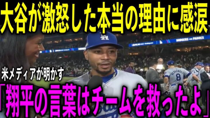 【大谷翔平】4回ベンチで大激怒した直後に放った発言と“本当の理由”に涙が止まらない…パドレスに完勝でシルト監督も脱帽…米メディアが明かした内容とは