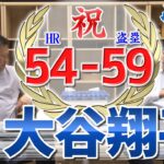 山本昌＆山﨑武司 プロ野球 やまやま話「異次元！〝50-50〟達成　大谷翔平」