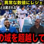 【大谷翔平】「54–59」異常な偉業にMLBレジェンド困惑。ボンズ氏「僕の全盛期は37歳、大谷はまだ30歳だろ！」