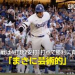 【現地実況】大谷翔平がCS第1戦で4打数2安打1打点と勝利に貢献！「まさに芸術的」