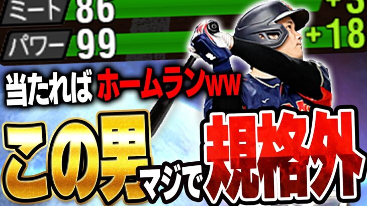 新・大谷ヤバすぎるだろぉぉぉ！！皆さん、この大谷翔平は絶対GETした方が良いかもしれません【プロスピA】# 1468