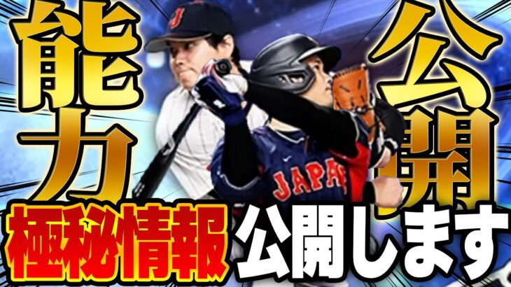 あれ！？KONAMIが新・大谷翔平の能力発表を間違えた！？これ打者と投手共に過去最強の大谷翔平やん！【プロスピA】# 1465