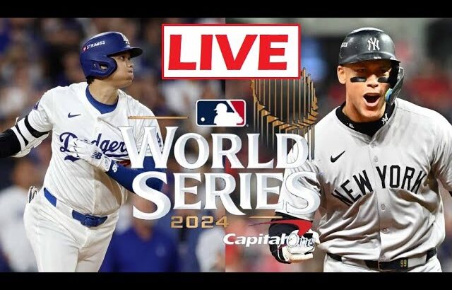 LIVE !! 10月27日 大谷翔平ドジャース vs ヤンキース  ~  MLB 2024 World Series