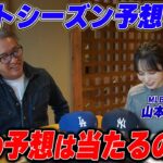 【大反省会！？】大外しのポストシーズン予想を振り返る＆大谷・山本選手が挑む！ワールドシリーズのリベンジ徹底予想【MLB】