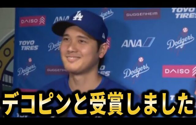 【朗報】大谷翔平愛犬デコピンがMLBからついに受賞!有名米記者サララングもお祝いの声!!【大谷翔平/海外の反応】