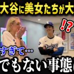 大谷を目の前にした美人アスリートが大興奮！「ずっと大好きでした…」米国美人が大谷にメロメロ状態！？【海外の反応/MLB/メジャー/野球】