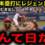 【大谷翔平】PS初同点スリーラン本塁打に大谷感情むき出し！レジェンドたちも感情大爆発！CCサバシア氏「もう誰も驚かないです」