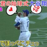 ♦デコピン君の始球式♦【大谷翔平選手】対ボルチモア・オリオールズ～シリーズ２戦目～Shohei Ohtani vs Orioles 2024