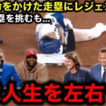 【大谷翔平】WS初盗塁を挑むも…左肩負傷（脱臼）もMLBのレジェンドたちは「彼も人間だ、こういう時だってある」ランディ・ジョンソン氏「投手一刀流を見てみたい！」