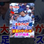 大谷翔平が”指揮の権限”を握った結果…#大谷翔平 #エピソード #大谷さん