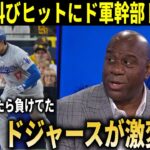 【大谷翔平】『今までだったら今日で負けていた』大谷翔平パドレス戦での雄叫びヒットにカーショーやフリーマン、ドジャース運営も驚嘆の声【大谷翔平/海外の反応】