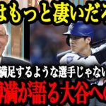 落合博満が語り尽くす「投手&打撃三冠王も夢じゃない」大谷翔平の魅力と可能性【大谷翔平】