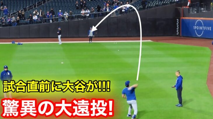 なんと試合直前に大谷が!! ヤバ過ぎる回復、驚異の大遠投！現地映像