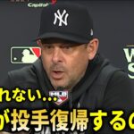 【大谷翔平】ヤンキースブーン監督が記者からの大谷翔平二刀流復帰情報に驚き…『投手大谷が復帰するのか？』【大谷翔平/海外の反応】