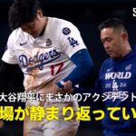 【現地実況】大谷翔平が盗塁時にまさかのアクシデント「球場が静まり返っています」