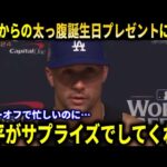 【大谷翔平】『ポストシーズンの合間にショウヘイが…』フラハティが大谷翔平からのサプライズプレゼントに感情爆発【大谷翔平/海外の反応】