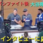 テレビインタビューに応える【大谷翔平選手】vs メッツ〜NLCS第6戦〜