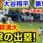 速報！進撃の出塁！vs千賀滉大大谷翔平　第5打席【10.20現地映像】NYメッツ4-7ドジャース1番DH大谷翔平  8回裏無死ランナー1塁