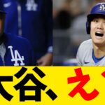 大谷翔平、ついに打順変更の可能性が急浮上wwwwww【なんJ反応】