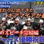 シーズンオフの1番大きな魚(大谷さん)の振りで、ロバーツ監督自虐ネタからのキアマイアが最高すぎる！ｗｗｗ【翻訳入り・現地映像】