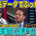 大谷翔平と同等以上の契約予想のファン・ソト選手に解説者がデータでぶった斬り「10年後も同じ選手では絶対にない」高額契約に合わない守備　メッツのコーエンオーナーが接触表明【海外の反応　日本語翻訳】