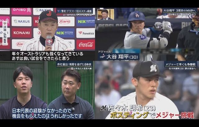 11月12日 プロ野球ニュース MVP最終候補発表…大谷翔平&ライバル選手は「プレミア12」直前企画…松坂大輔ほか. 侍初選出!飛躍を遂げた8年目才木浩人×松坂大輔