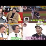 11月23日 プロ野球ニュース & MLB⚾️大谷翔平2年連続、3度目MVP!さらに、実況のプロが厳選!今季の大谷HRで一番痺れた実況&解説はどのHR?。佐久間朱莉(21)最新機器でパット強化