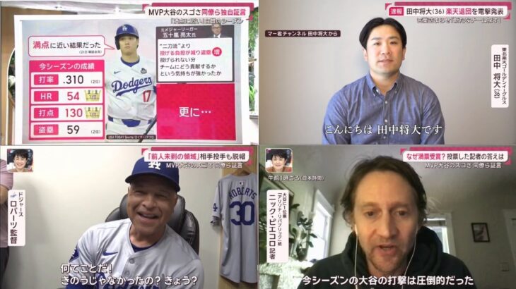 11月24日プロ野球ニュース&MLB【大谷翔平】「満票」МＶＰ大谷翔平1投票記者が明かす舞台裏2コーチ＆チームメイトが証言 【楽天】退団報告する田中将大