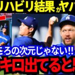 【衝撃】大谷翔平の投球練習が凄すぎる！回復なんて次元じゃない！「170キロ出てると思う」超常現象に同僚も仰天！【MLB／野球／海外の反応】